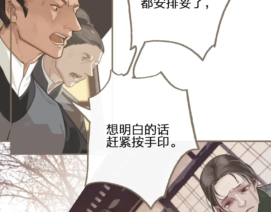 第1话 代嫁哑奴的悲哀 第45页