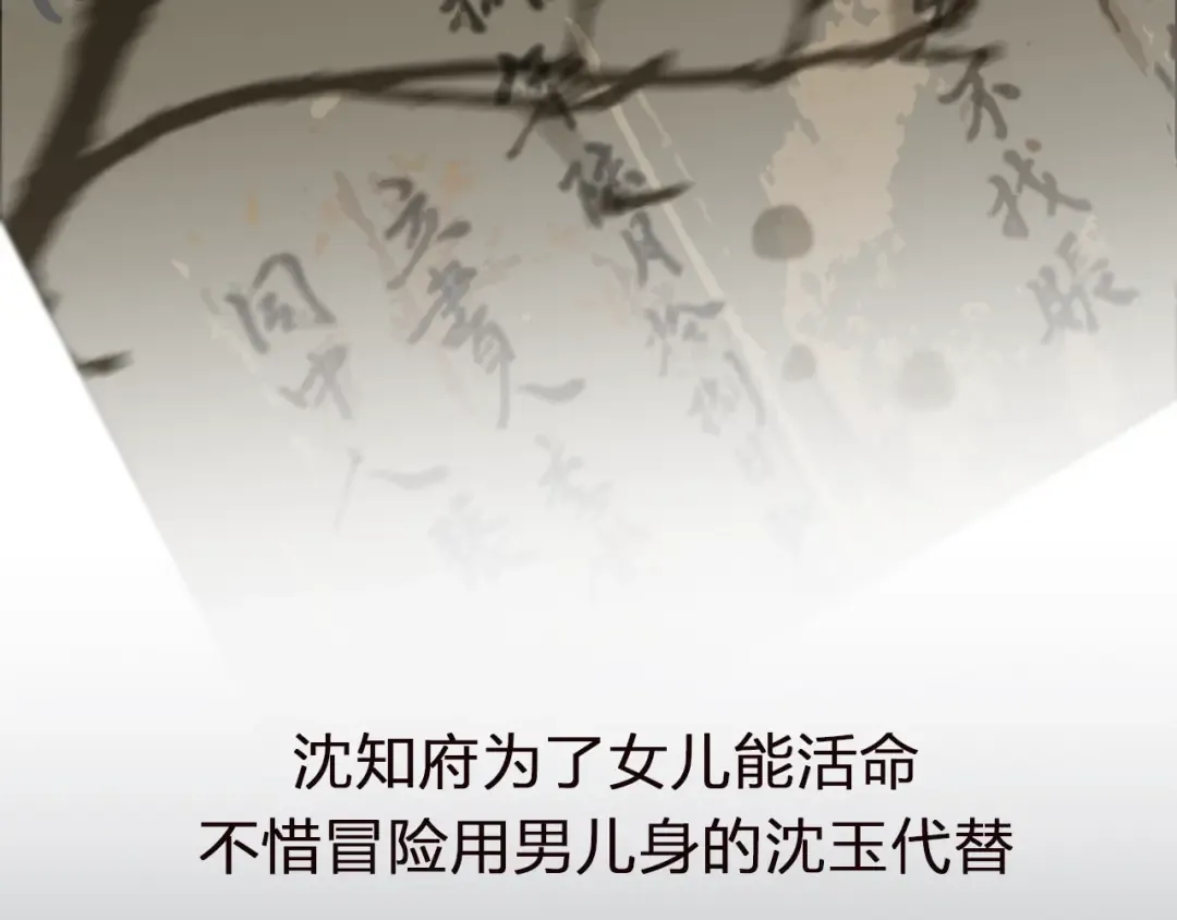 第1话 代嫁哑奴的悲哀 第49页
