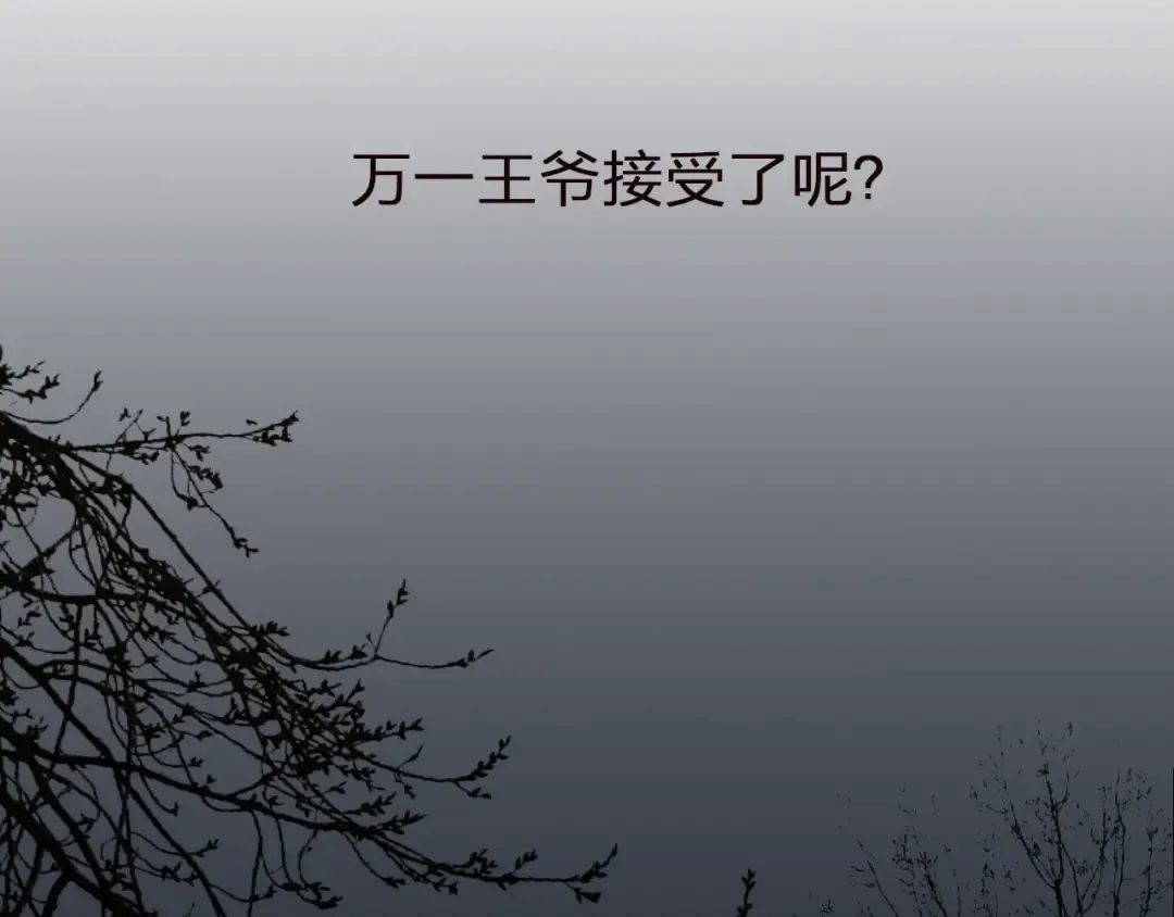 第1话 代嫁哑奴的悲哀 第50页
