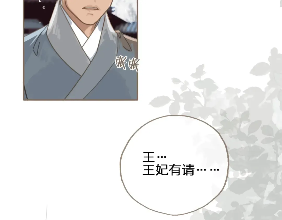 第1话 代嫁哑奴的悲哀 第116页