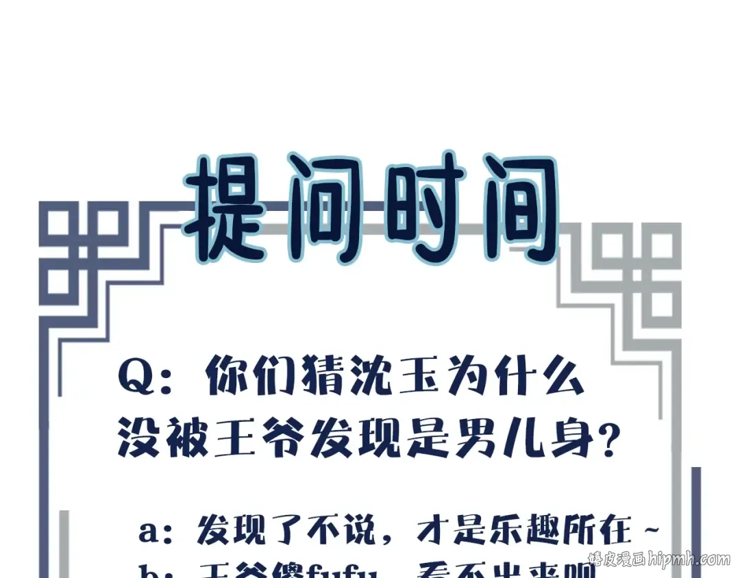 第1话 代嫁哑奴的悲哀 第120页