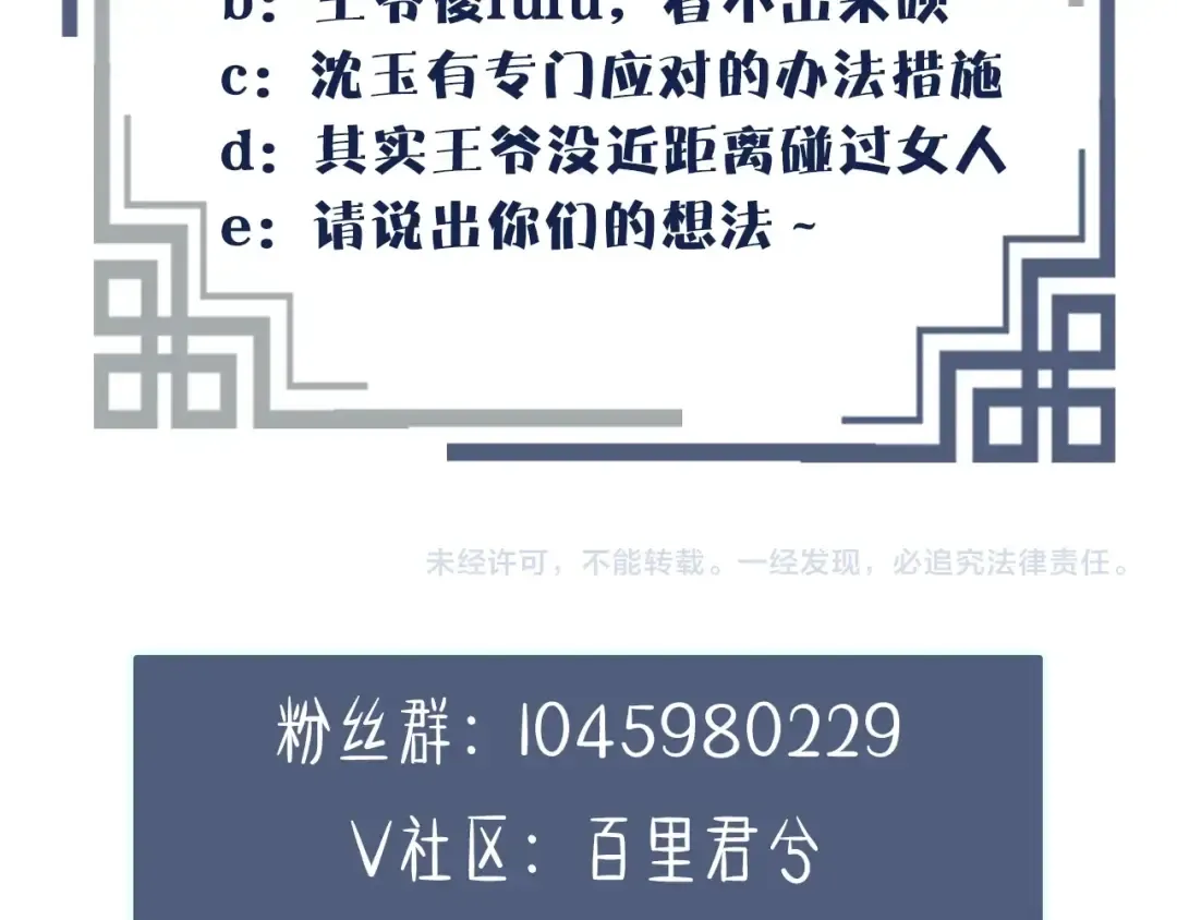 第1话 代嫁哑奴的悲哀 第121页
