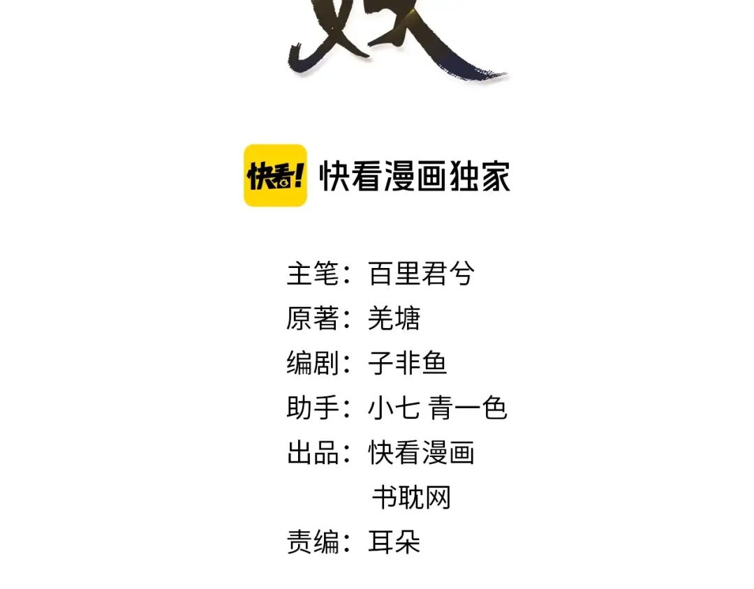 第2话 本王的人你也敢动！ 第3页