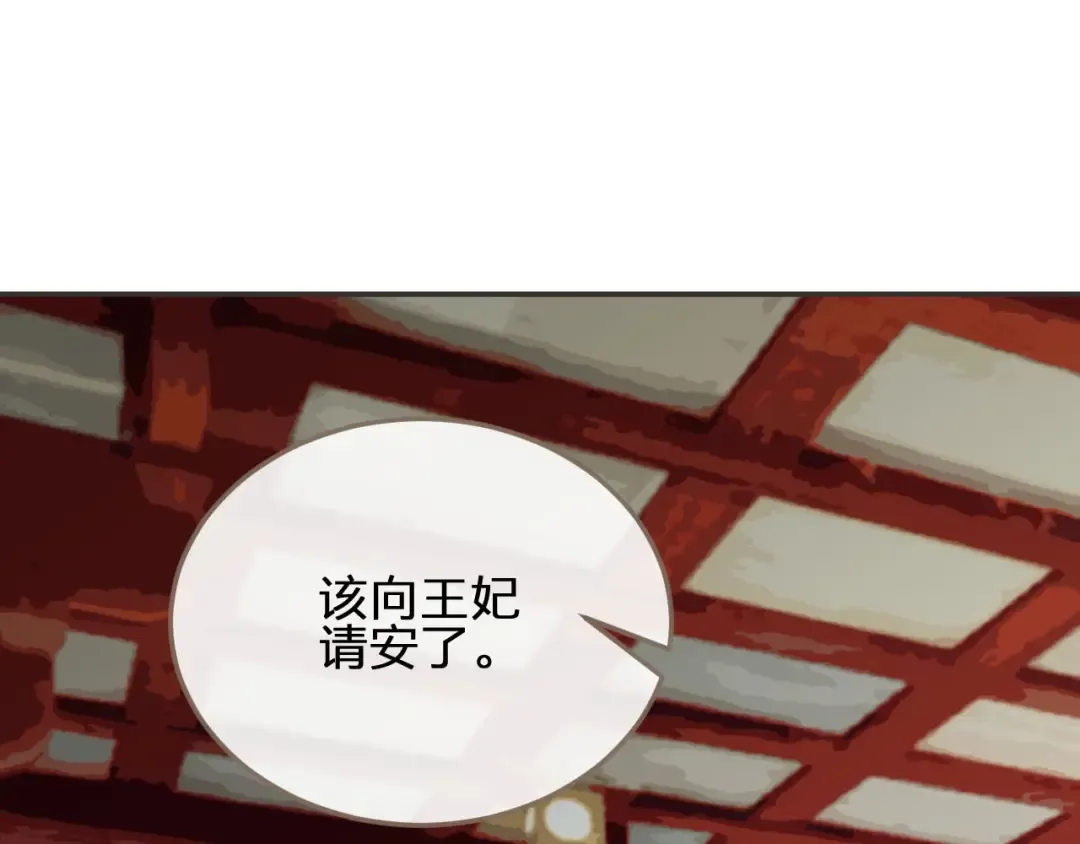 第2话 本王的人你也敢动！ 第11页