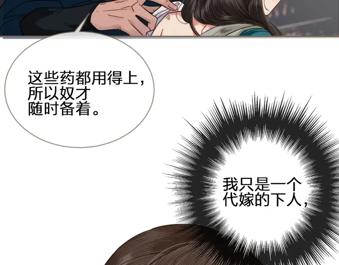 第2话 本王的人你也敢动！ 第20页