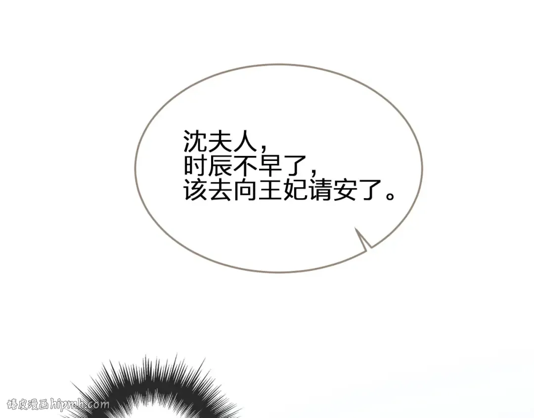 第2话 本王的人你也敢动！ 第24页