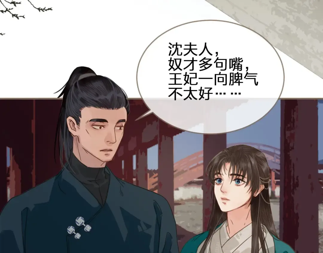 第2话 本王的人你也敢动！ 第28页