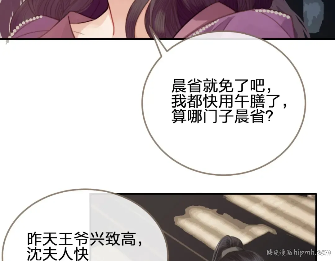 第2话 本王的人你也敢动！ 第40页