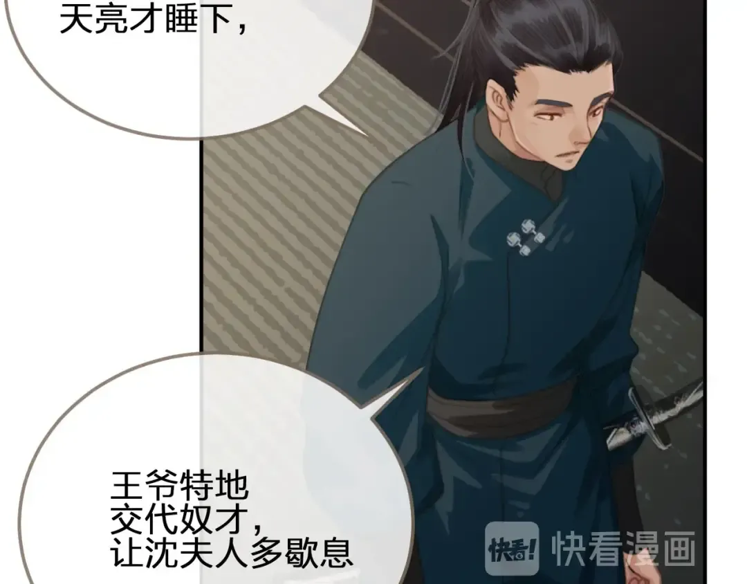 第2话 本王的人你也敢动！ 第41页