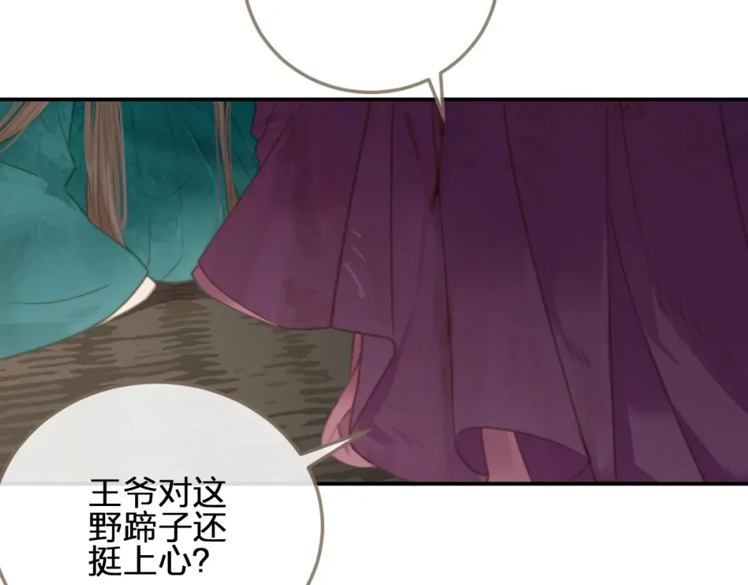 第2话 本王的人你也敢动！ 第43页