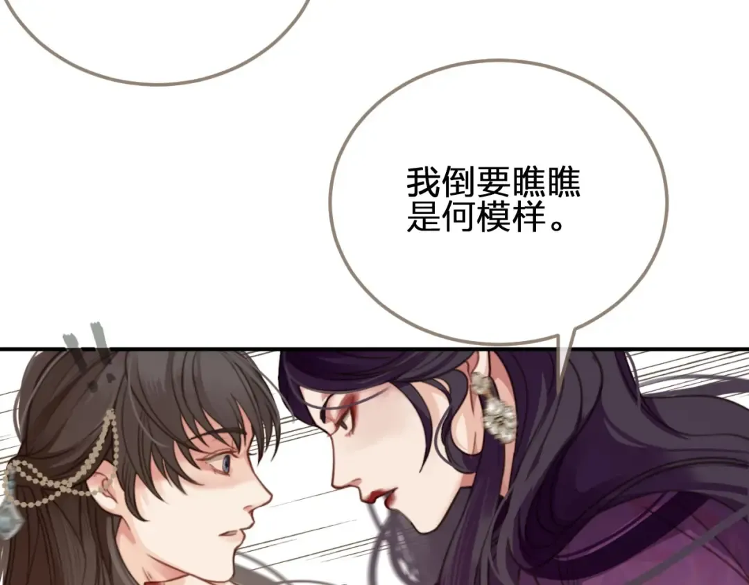 第2话 本王的人你也敢动！ 第44页