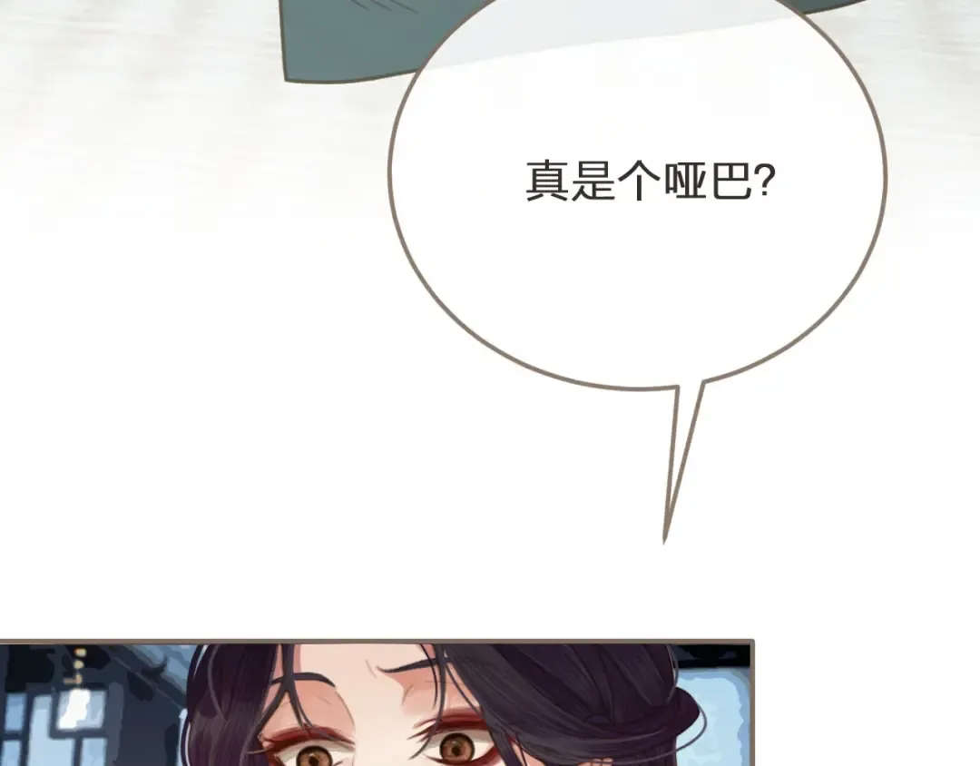 第2话 本王的人你也敢动！ 第70页