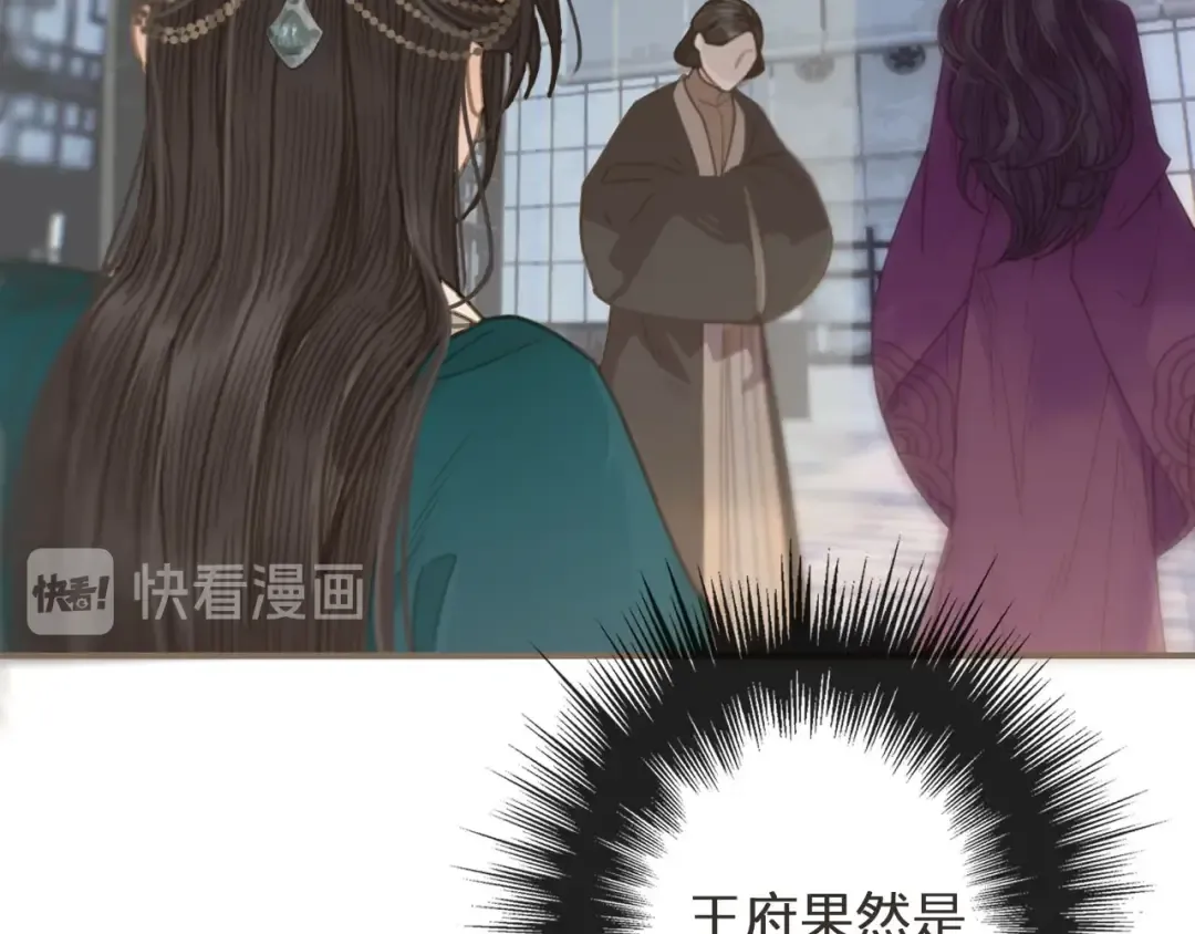 第2话 本王的人你也敢动！ 第85页
