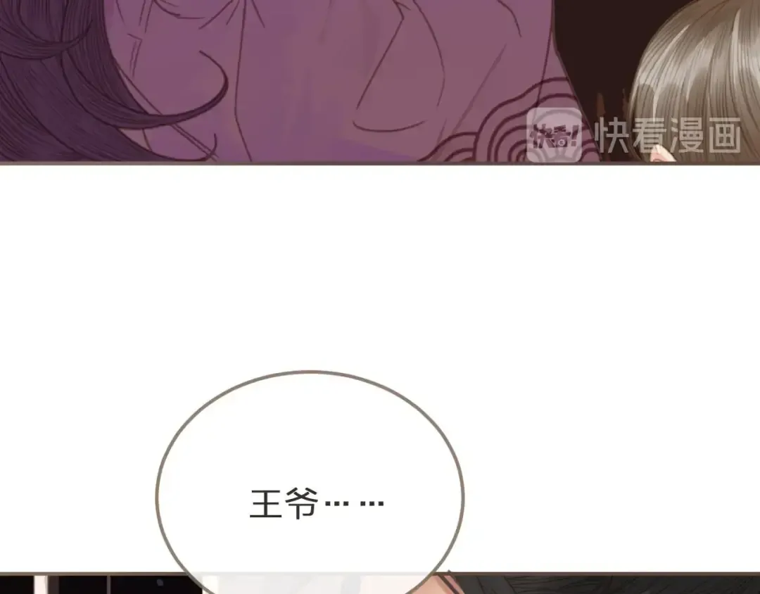 第2话 本王的人你也敢动！ 第102页