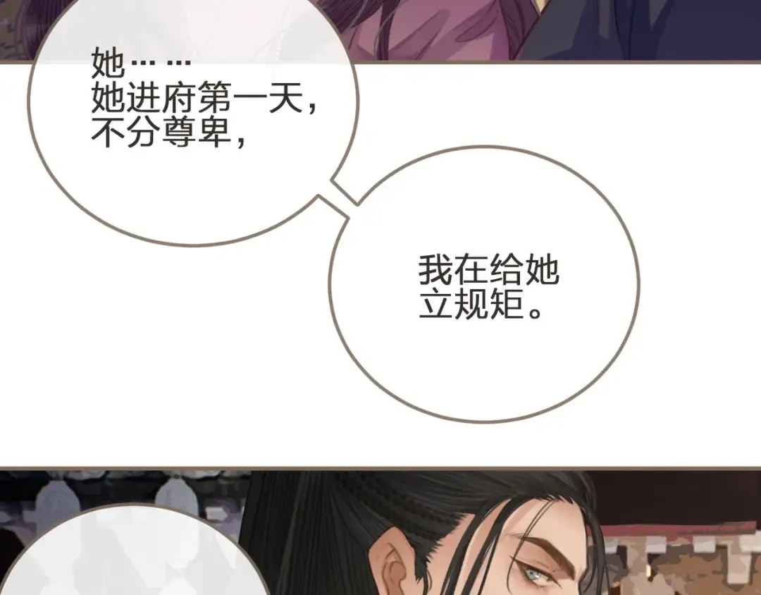 第2话 本王的人你也敢动！ 第107页
