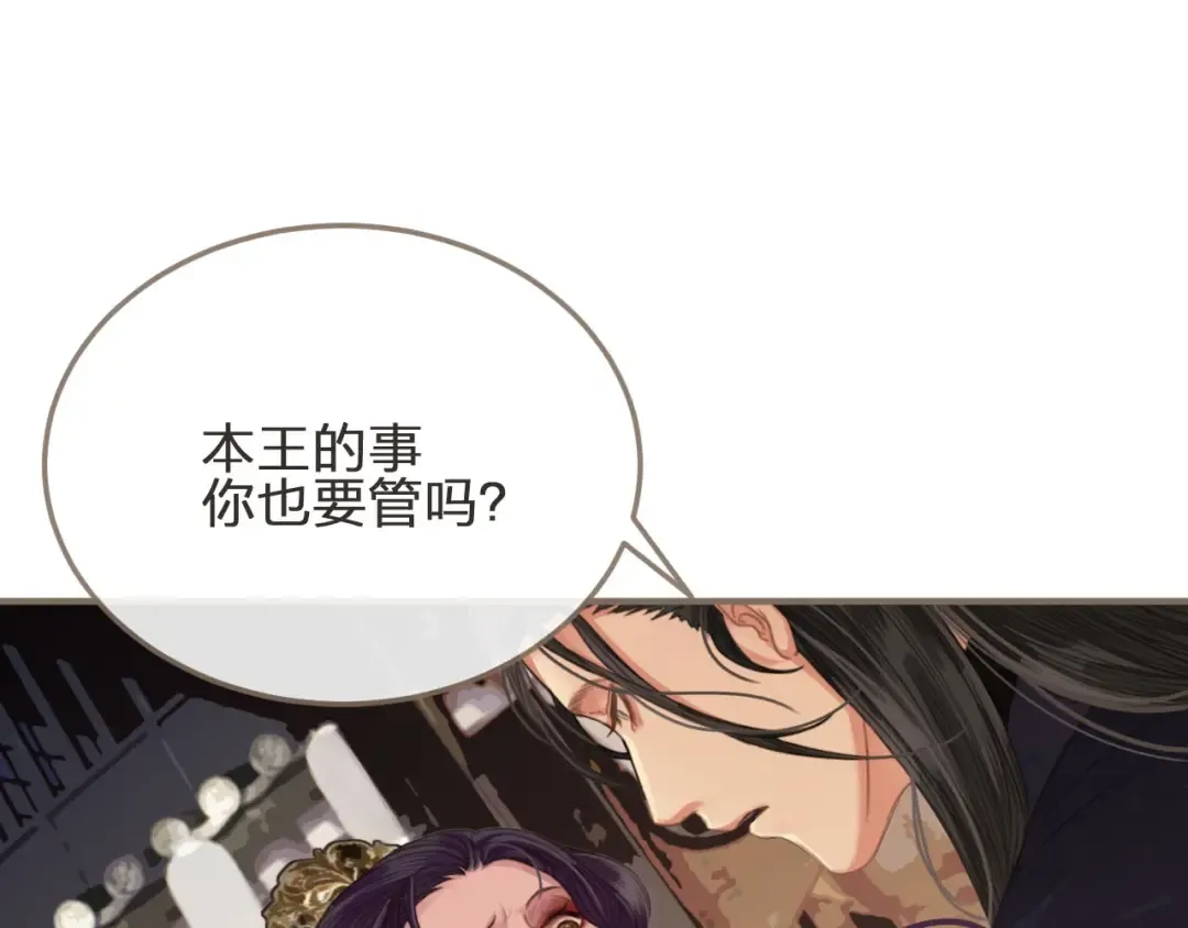 第2话 本王的人你也敢动！ 第124页