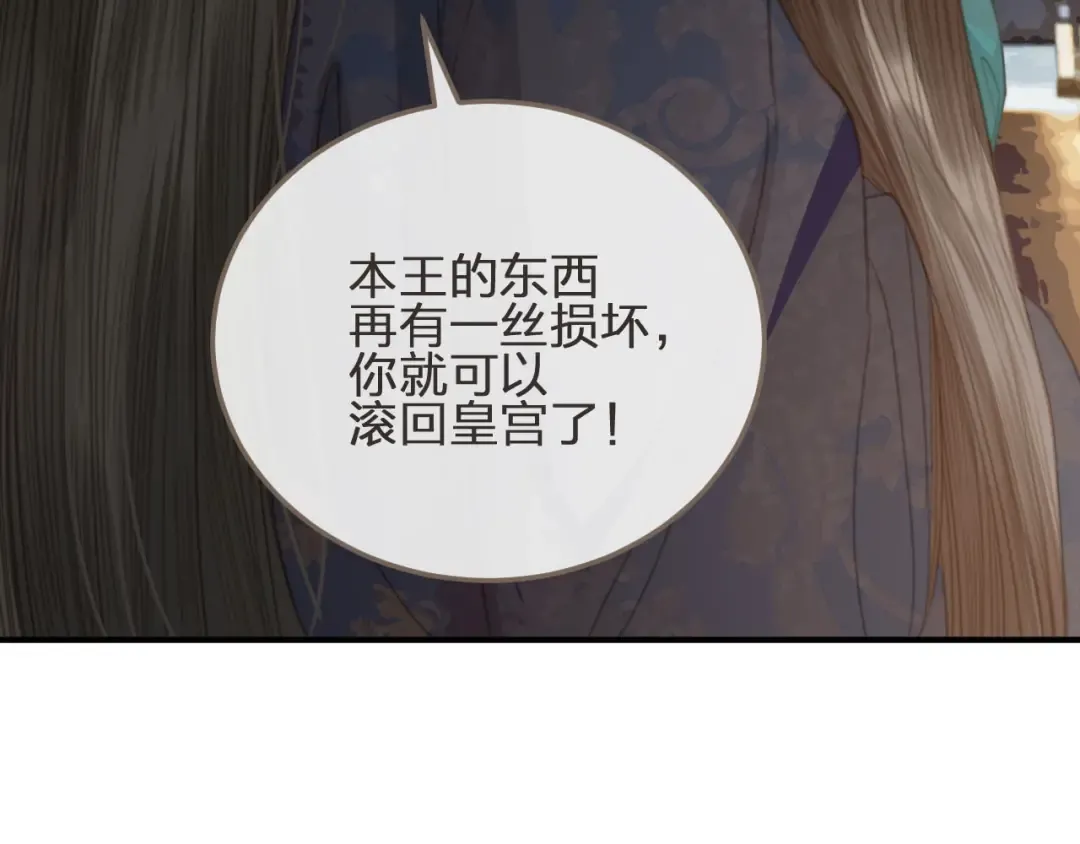 第2话 本王的人你也敢动！ 第143页