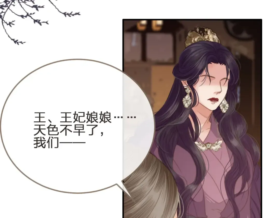 第2话 本王的人你也敢动！ 第149页