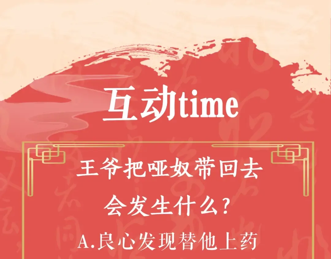 第2话 本王的人你也敢动！ 第166页