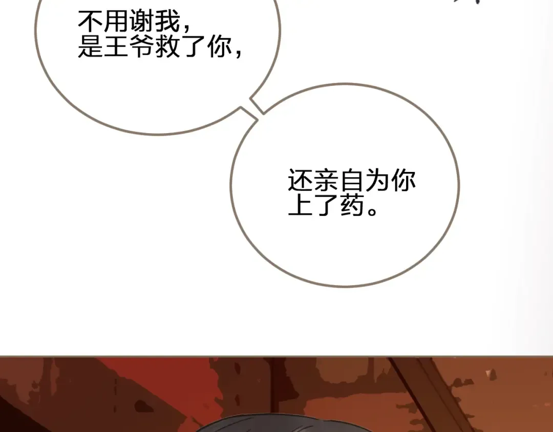 第3话 你为什么是哑巴呢？ 第12页