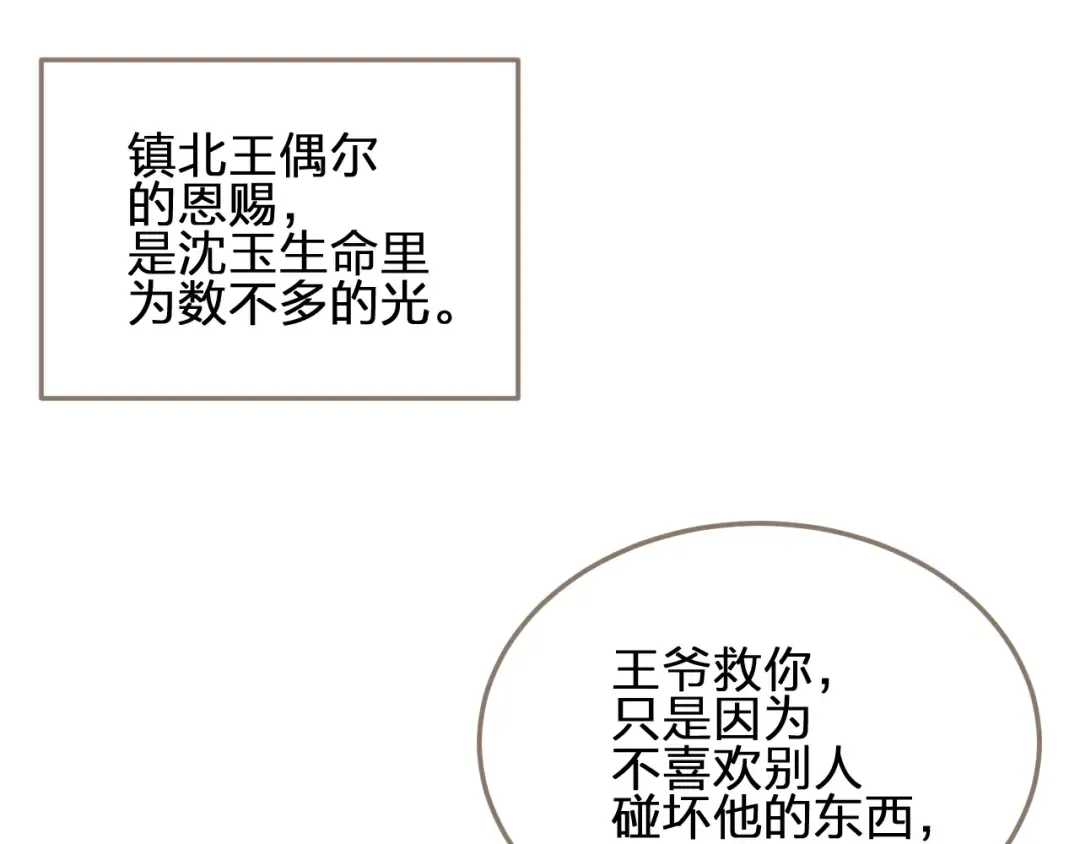 第3话 你为什么是哑巴呢？ 第15页