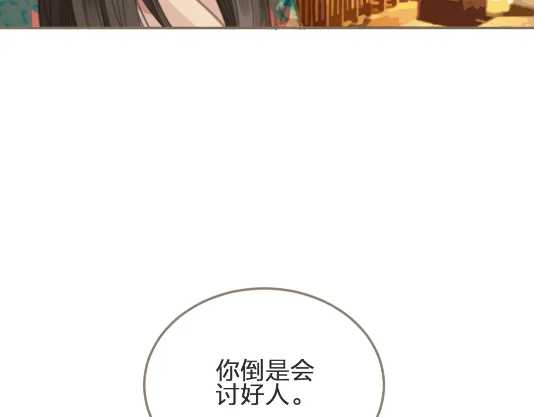 第4话 该死的占有欲 第14页