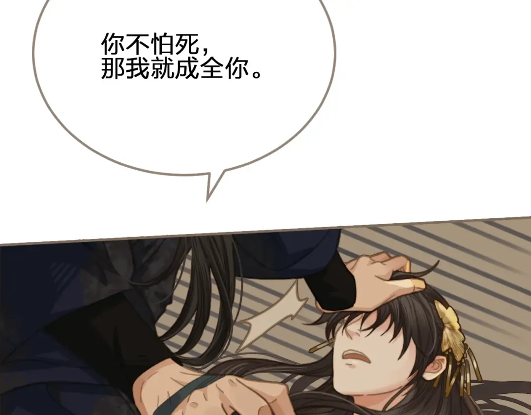 第4话 该死的占有欲 第44页