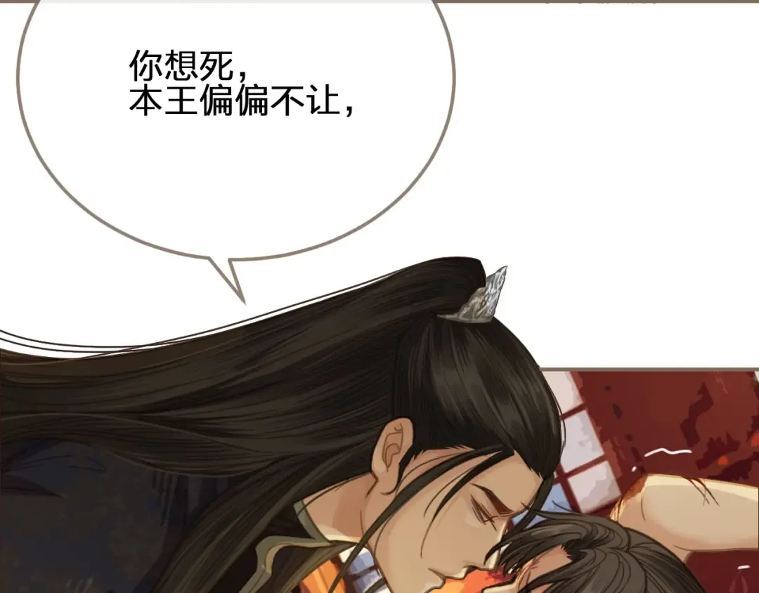 第4话 该死的占有欲 第86页