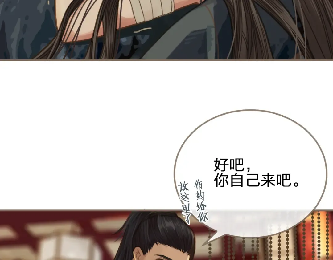 第4话 该死的占有欲 第106页