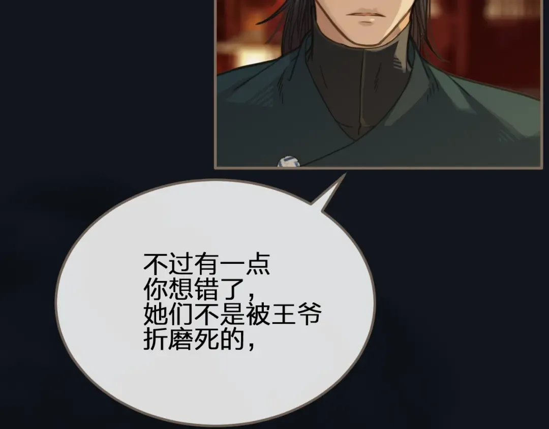 第4话 该死的占有欲 第110页