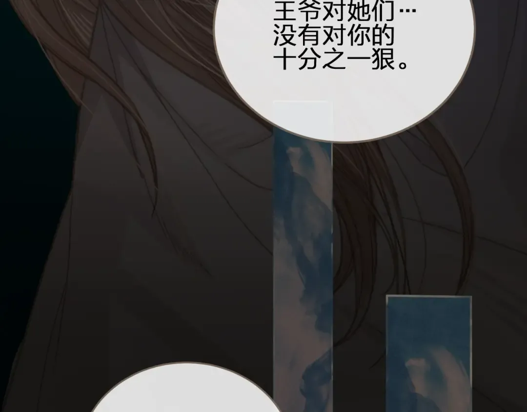 第4话 该死的占有欲 第113页