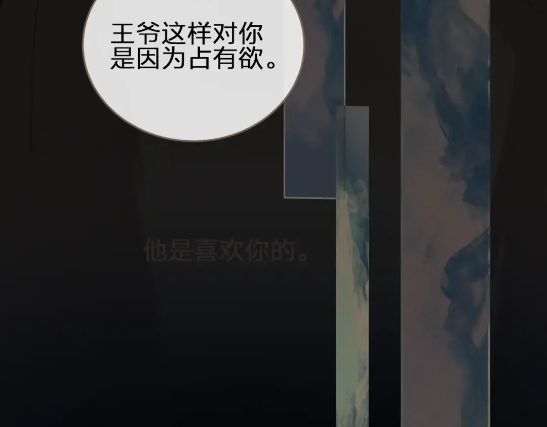 第4话 该死的占有欲 第114页
