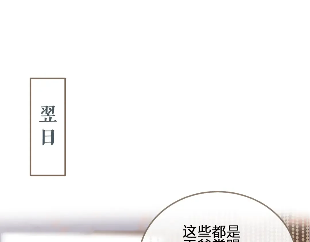 第4话 该死的占有欲 第116页