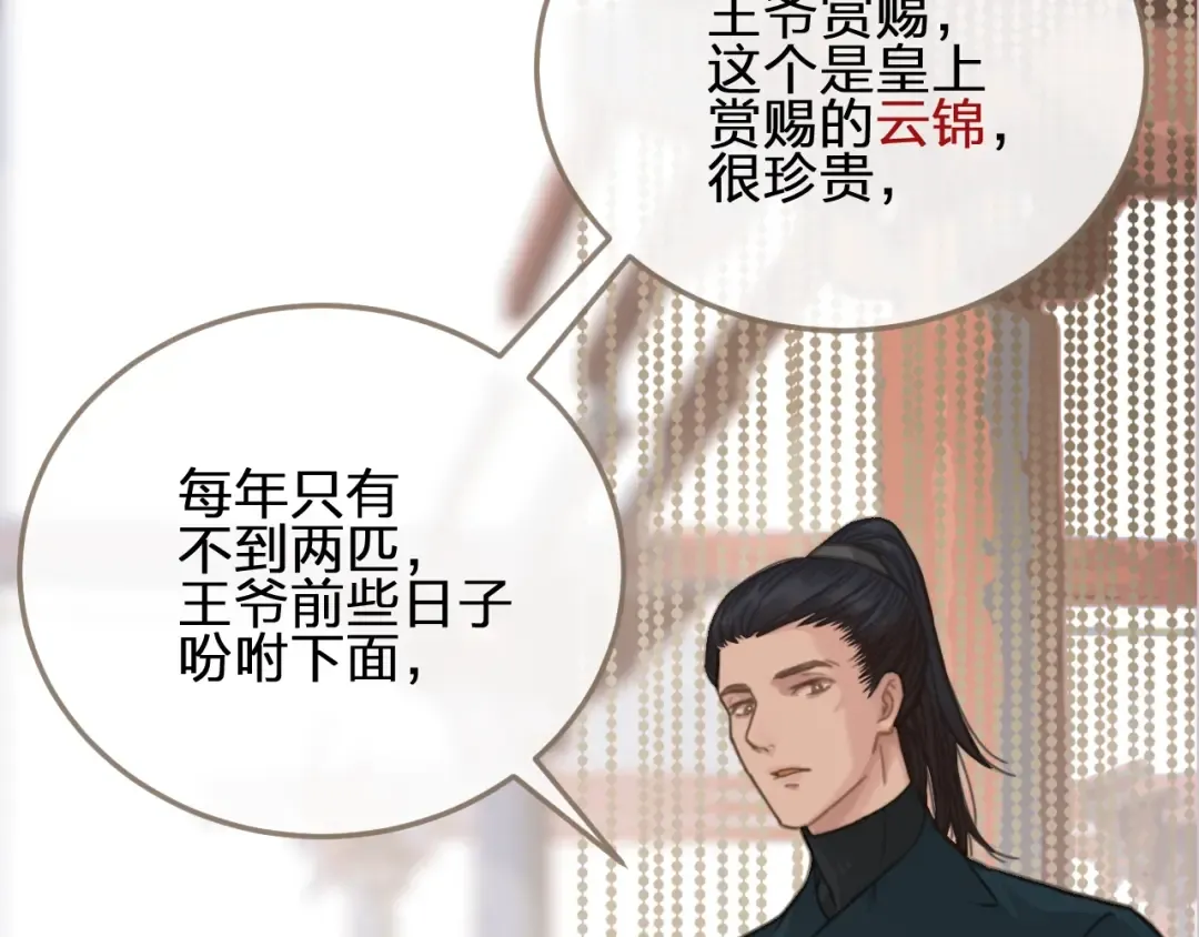 第4话 该死的占有欲 第117页