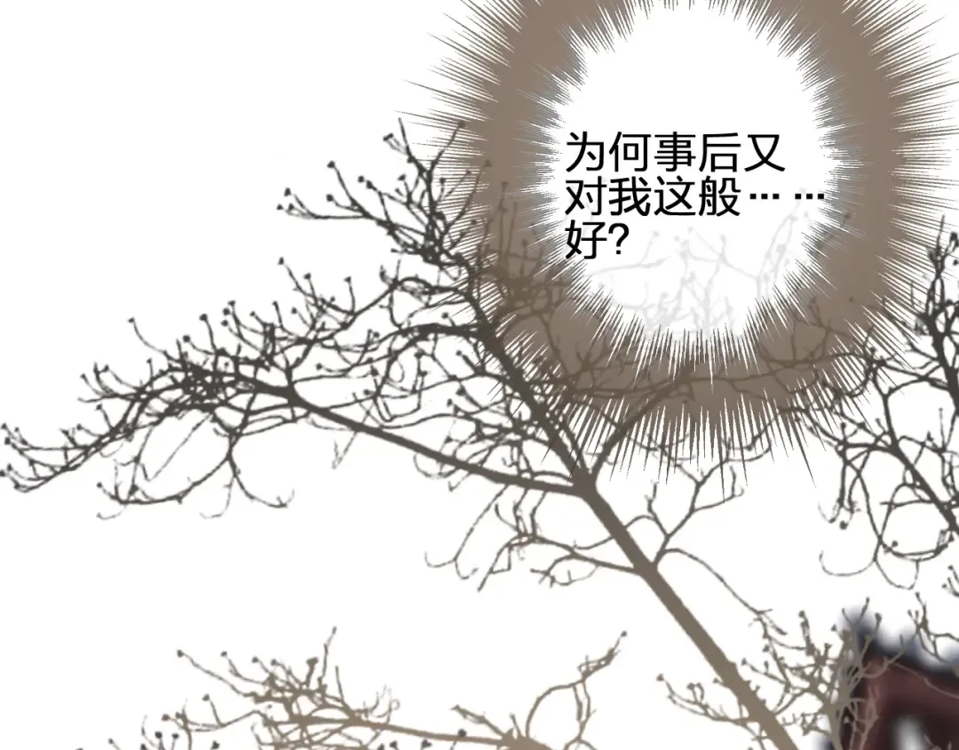 第4话 该死的占有欲 第121页