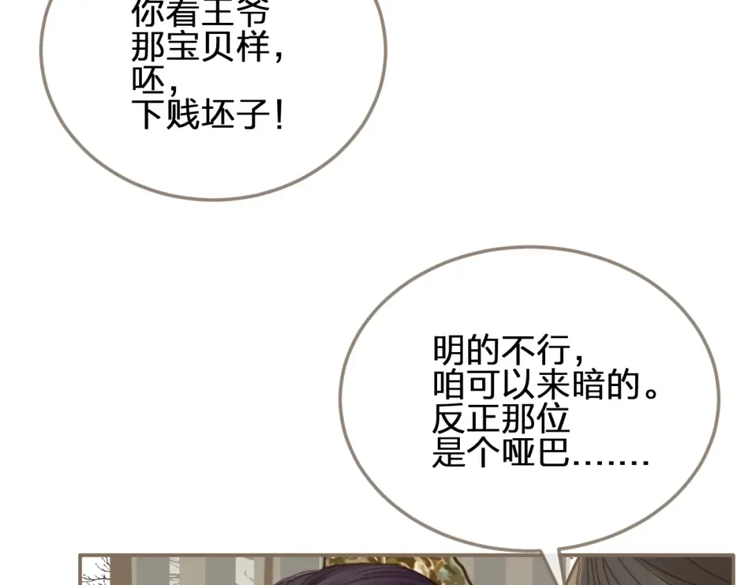 第4话 该死的占有欲 第137页