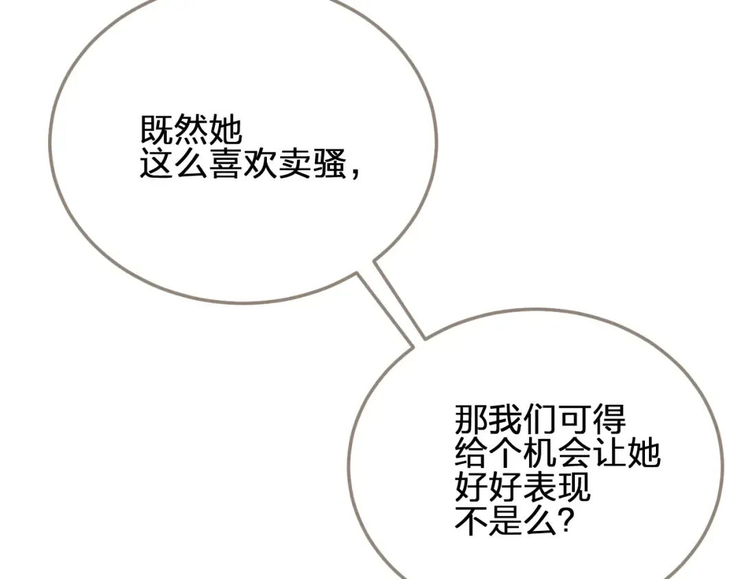 第4话 该死的占有欲 第139页