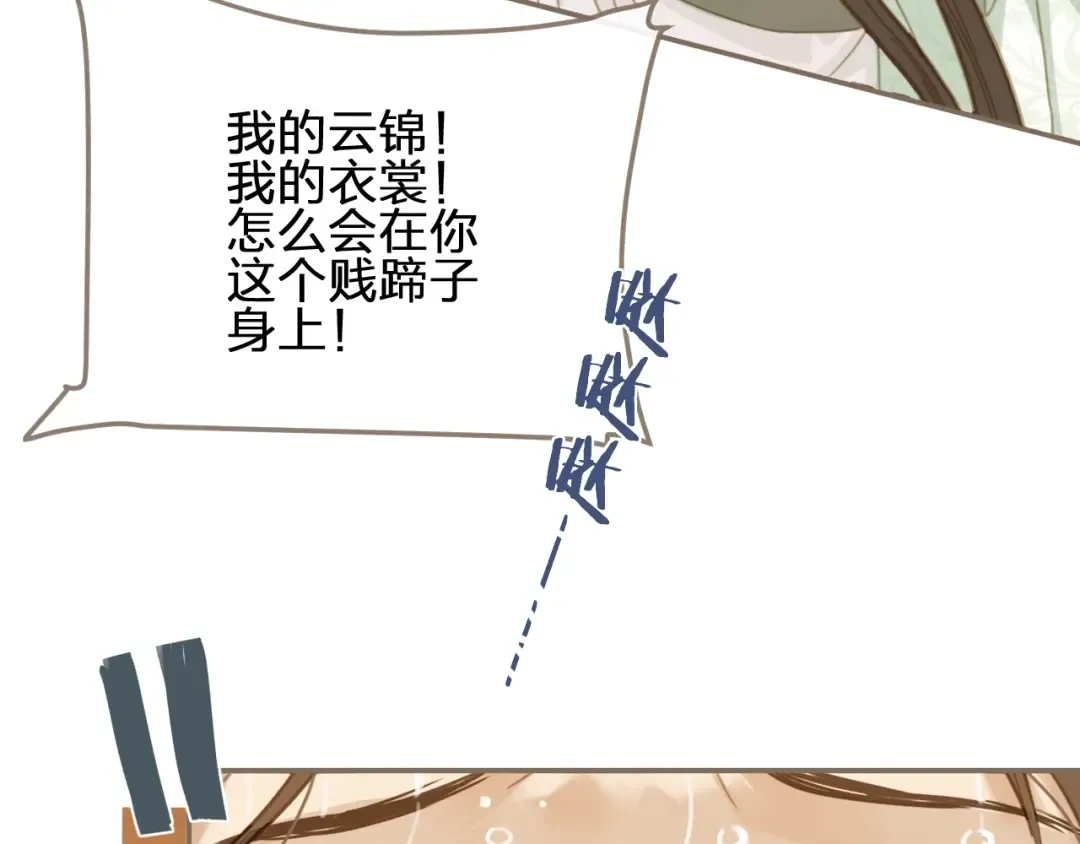 第5话 短暂的温柔 第21页
