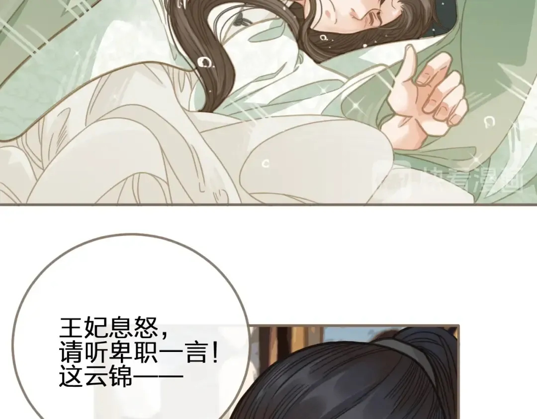 第5话 短暂的温柔 第27页