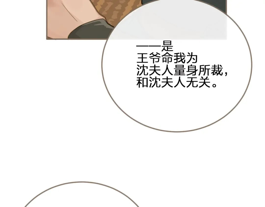 第5话 短暂的温柔 第29页