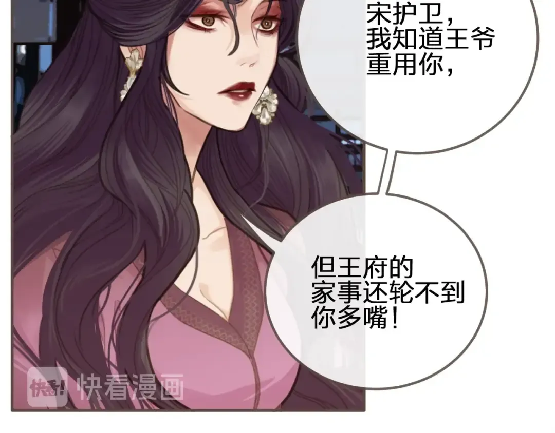 第5话 短暂的温柔 第36页