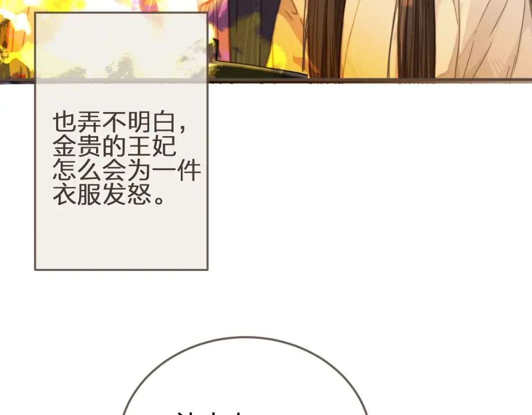 第5话 短暂的温柔 第53页