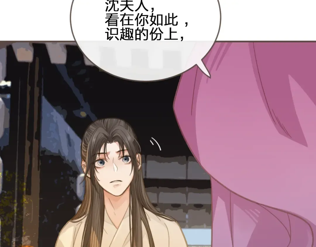 第5话 短暂的温柔 第54页