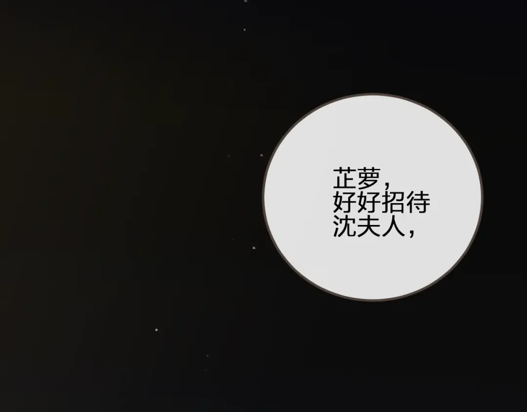第5话 短暂的温柔 第67页