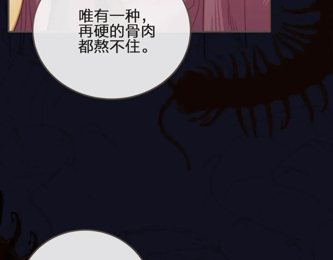 第5话 短暂的温柔 第73页