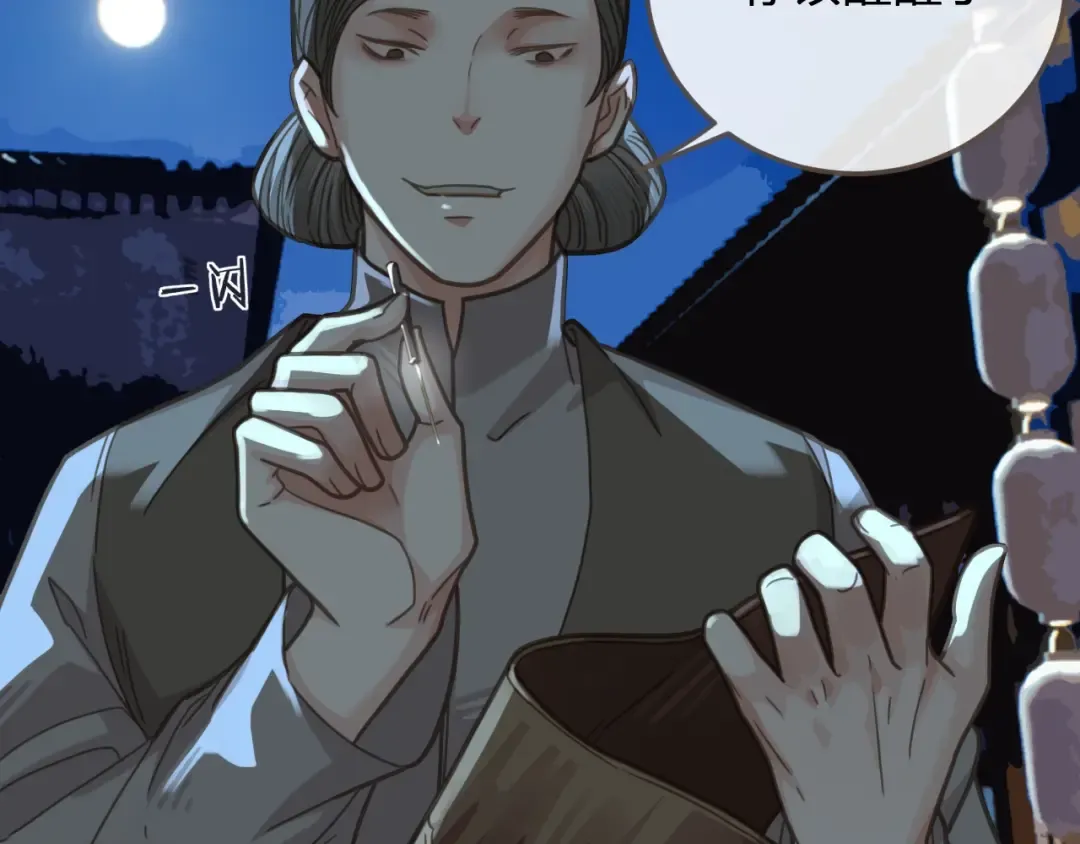 第5话 短暂的温柔 第78页