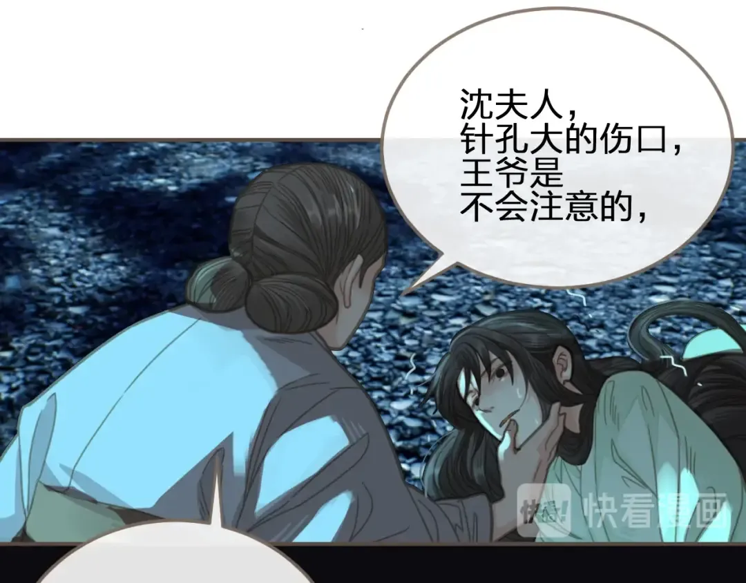 第5话 短暂的温柔 第97页