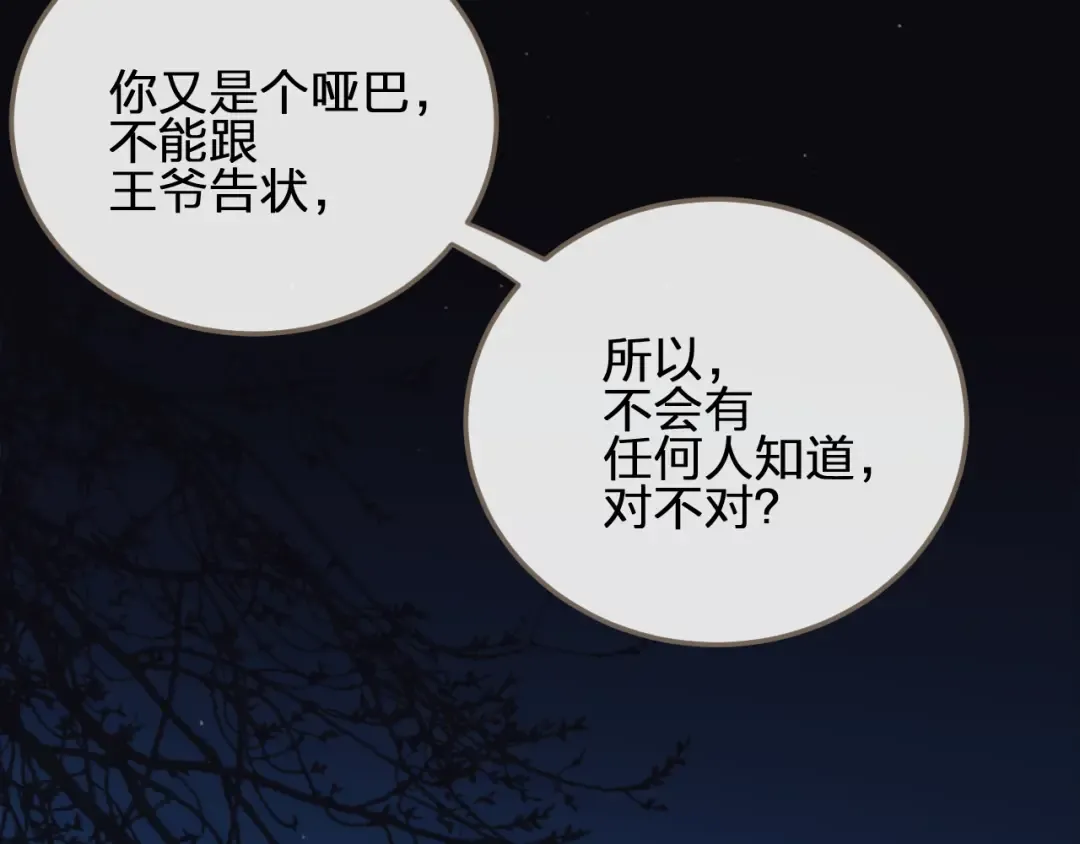 第5话 短暂的温柔 第98页