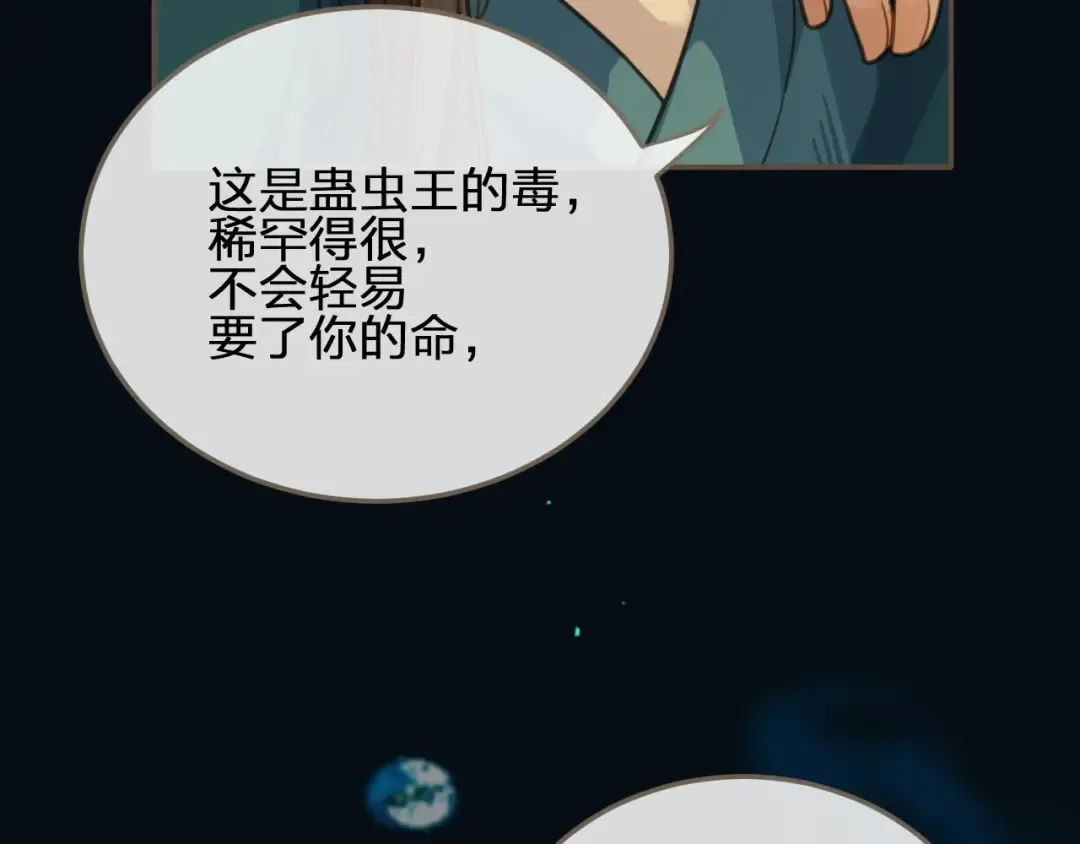 第6话 金丝雀的哀鸣 第76页