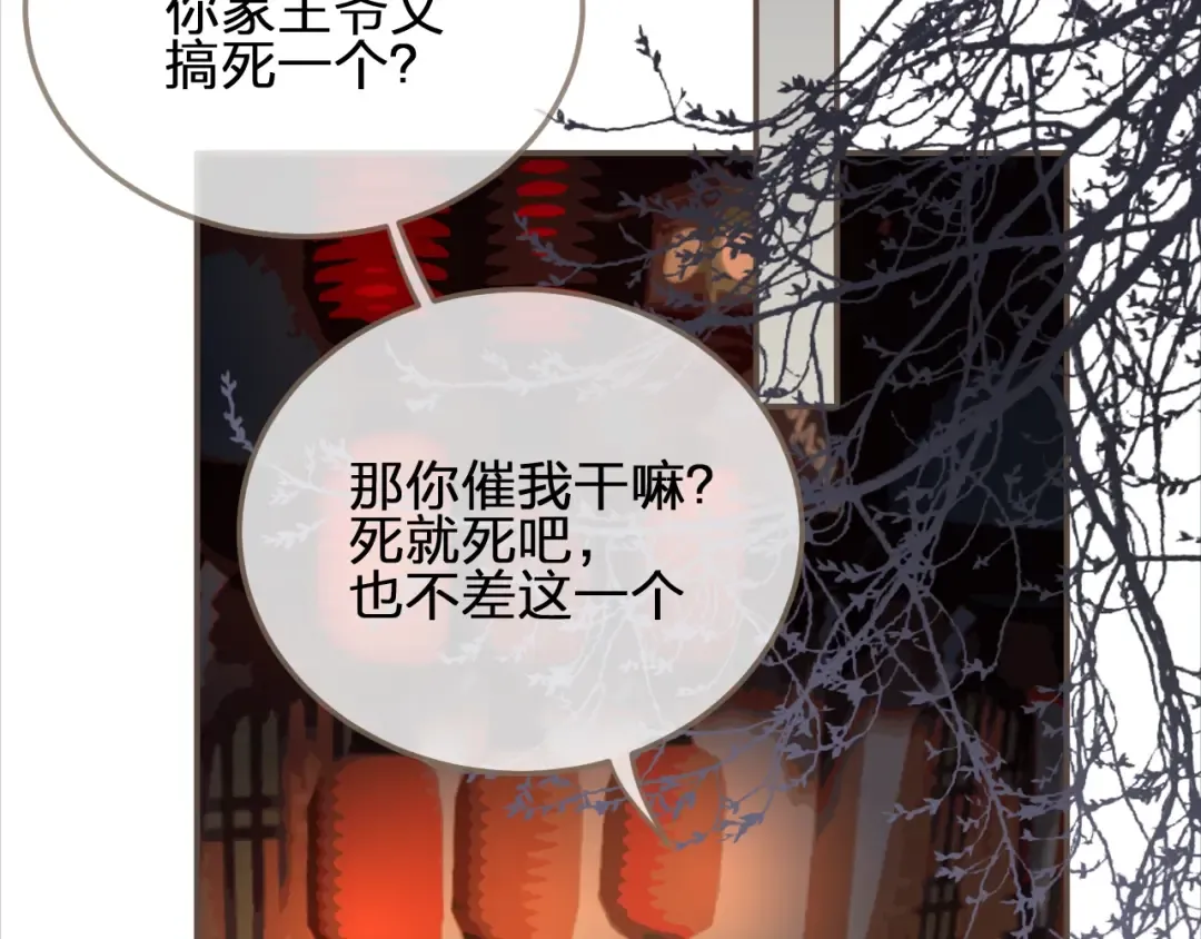 第6话 金丝雀的哀鸣 第122页